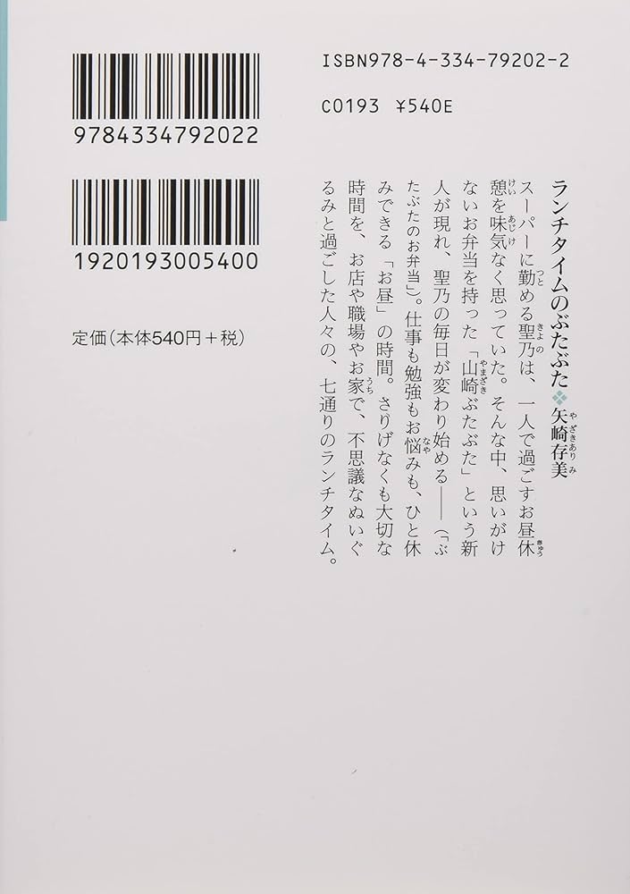 ランチタイムのぶたぶた　他シリーズ34冊　矢崎存美 ランチタイムのぶたぶた - 光文社